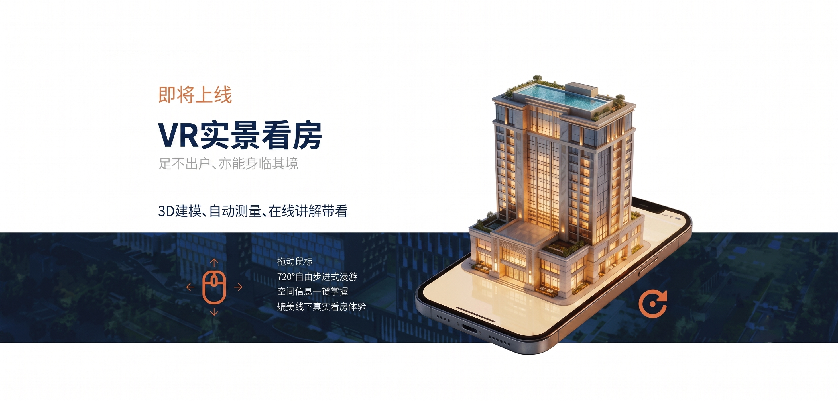 VR实景看房横幅